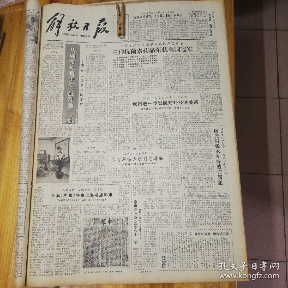 自创刊号至终刊号七十八年,四,五年内可望出齐!《解放日报》