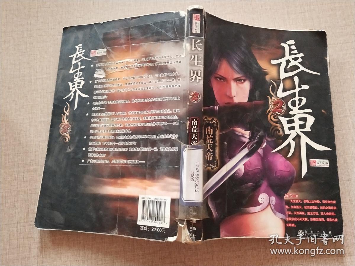 长生界2·南荒天地