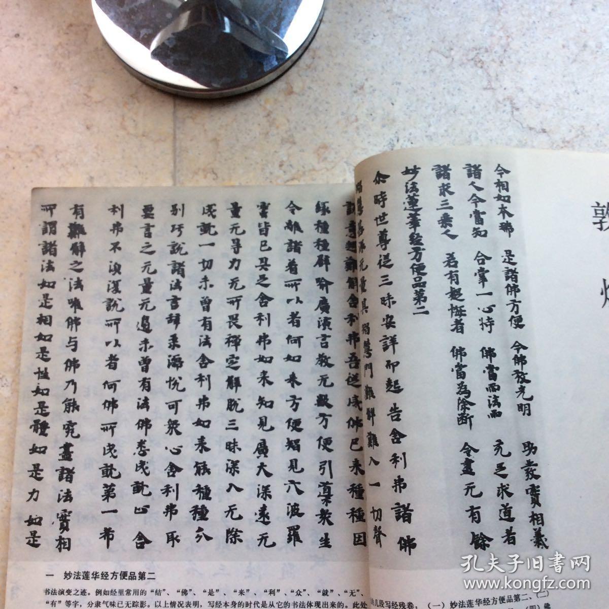 杂志敦煌残纸妙法莲花经方便品第二北魏刘贤墓志欧阳询仲尼梦奠帖唐王