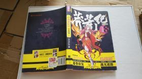 莽荒纪8铁血战神