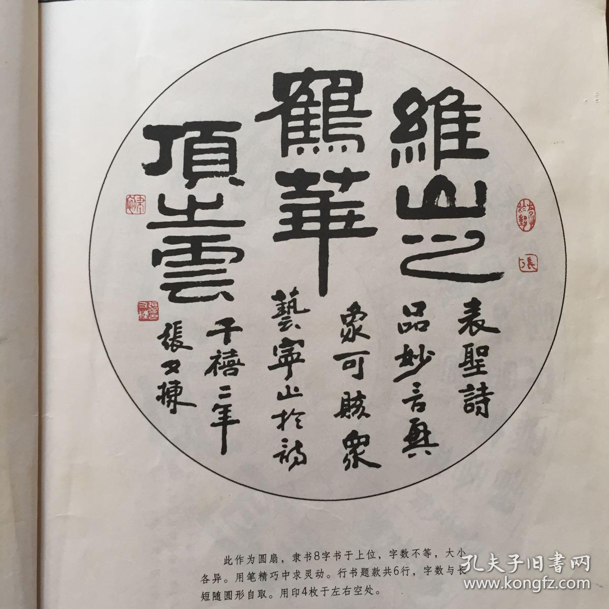 隶书章法_张又栋 著_孔夫子旧书网