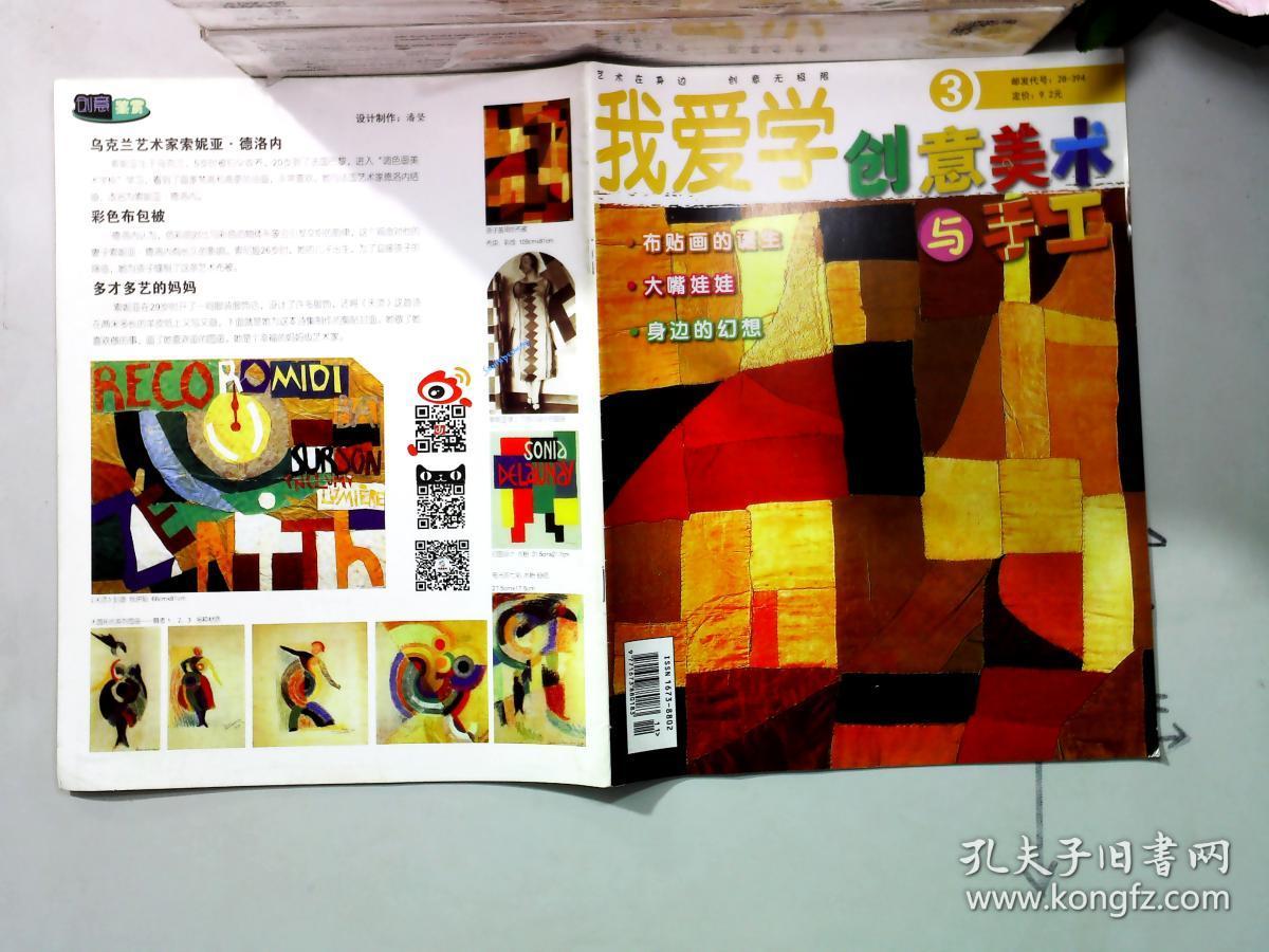 我爱学创意美术与手工 3