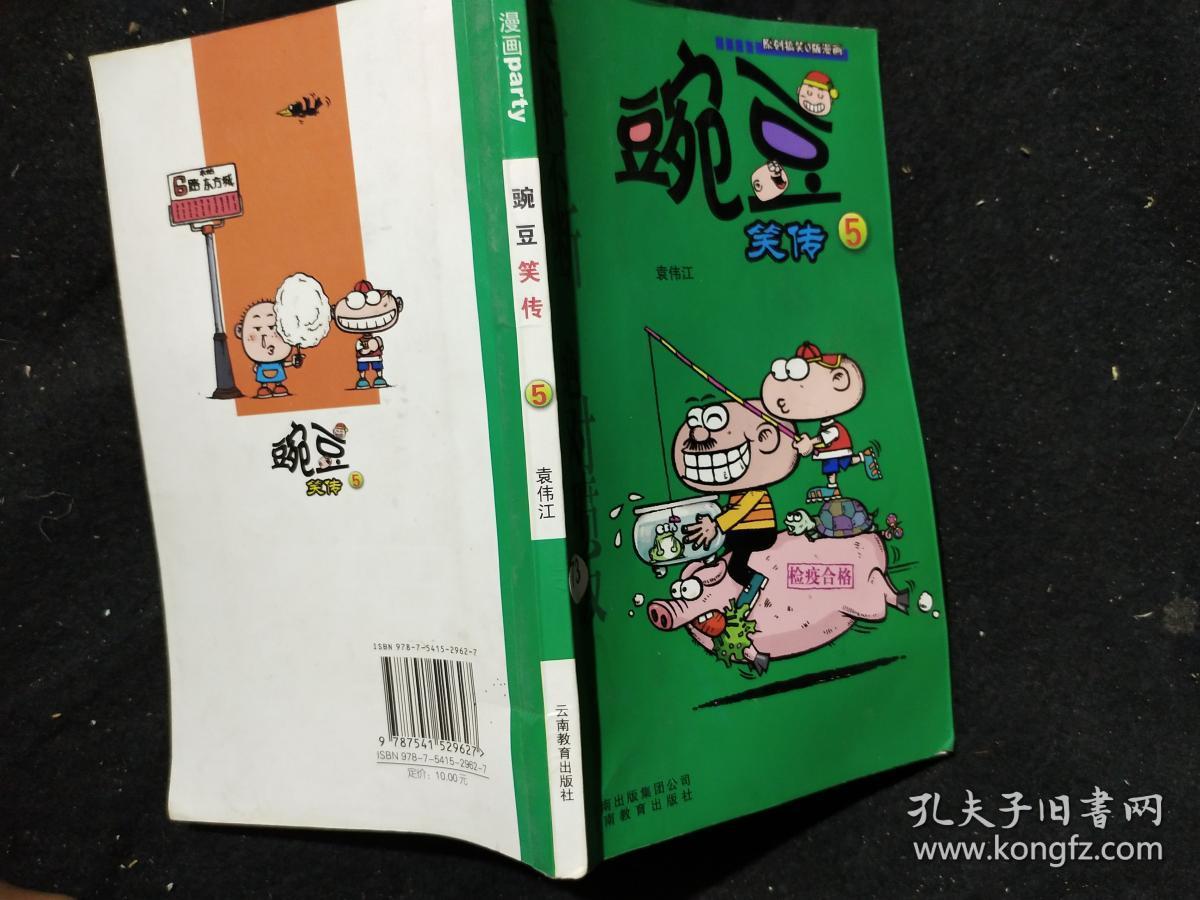 00 认证卖家担保交易快速发货售后保障 作者袁伟江 出版社云南教育