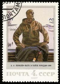 外国邮票-苏联（今俄罗斯）航空英雄雕塑图，原胶全新盖销邮票一枚