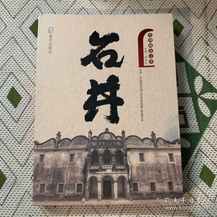 发现城市之美·石井