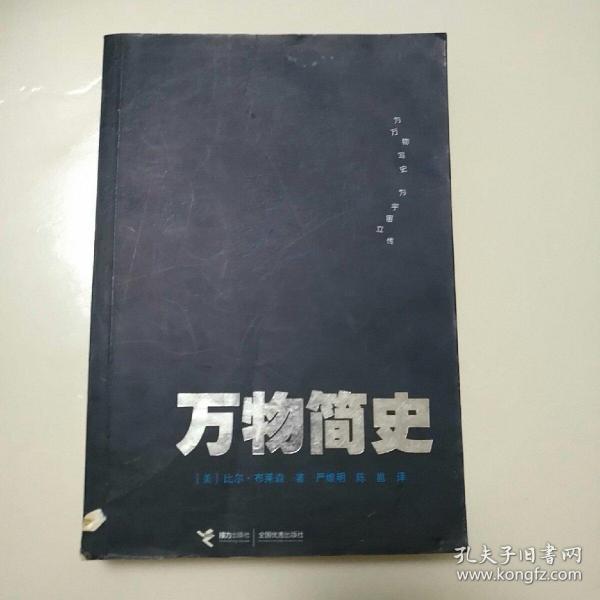 万物简史