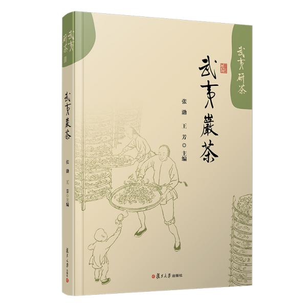 张渤,王芳 著 复旦大学出版社 2020-11 精装宇晗书店陕西省西安市