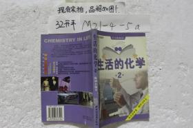 生活的化学2