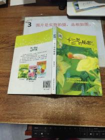 十三岁的秘密