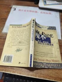魔术记忆 书皮有污渍