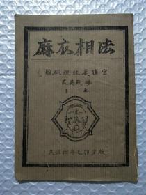 麻衣相法