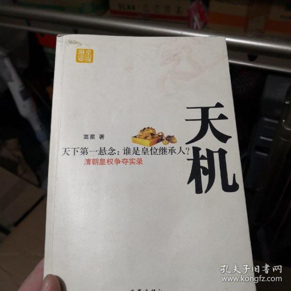 天机