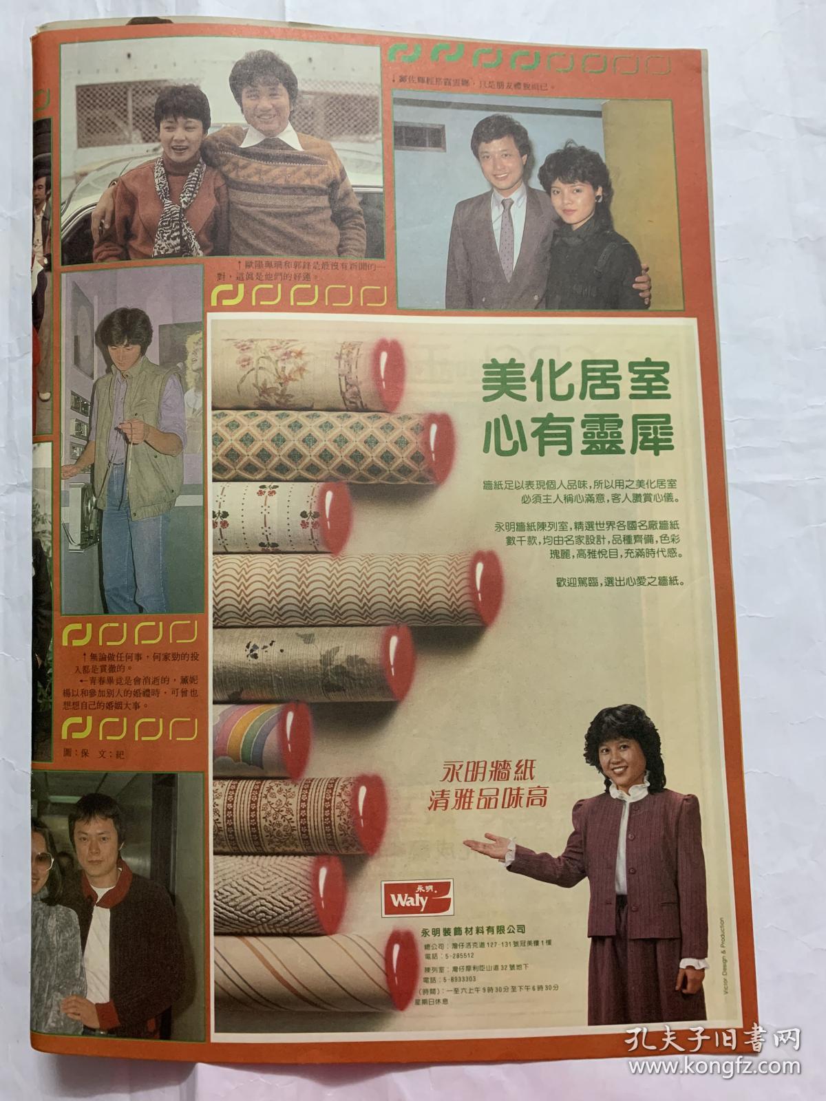 罗乐林何家劲邝佐辉露云娜欧阳佩珊 郭锋李龙基卢业瑂施思余安安张洁玲狄桦蔡琼辉钟镇涛雲影畦丁马卡度张玛莉林珍奇井莉寇鸿萍陈莉莉罗文谭咏麟陈百强邓丽君章国明陈秀珠郑裕玲陈思佳彩页