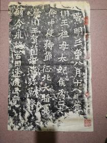 清拓 龙门二十品之一  广川王祖母太妃候为亡夫广川王贺兰汗造像记  保原拓
