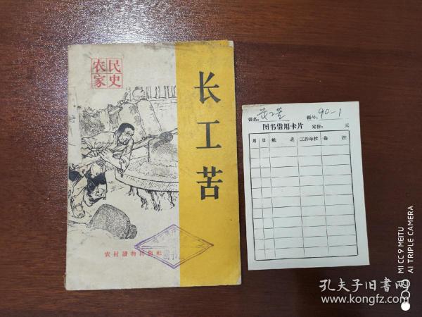 长工