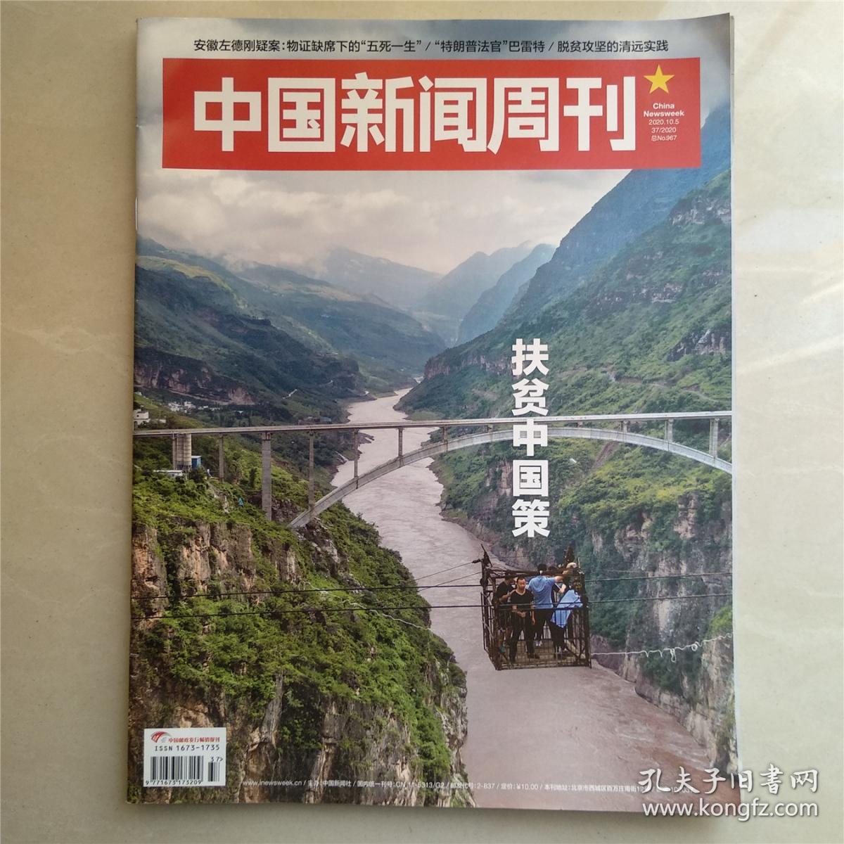 2020年新闻周刊播出时间(2020年新闻周刊播出时间表)