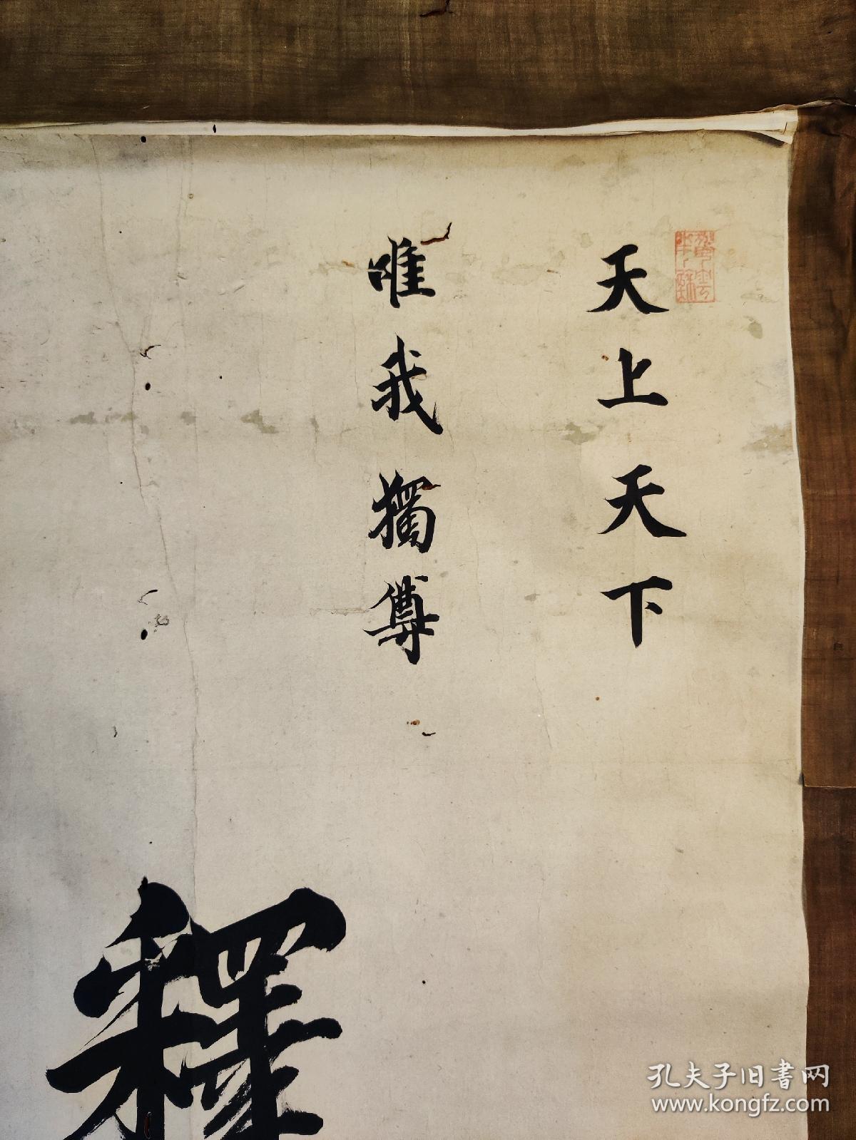 明末清初临济宗僧人圆空六字真言书法大中堂 孔夫子旧书网