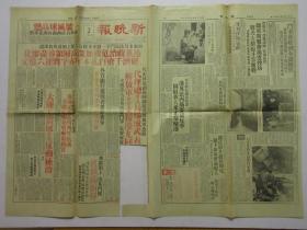 新晚报 1967年8月22日 两张八版