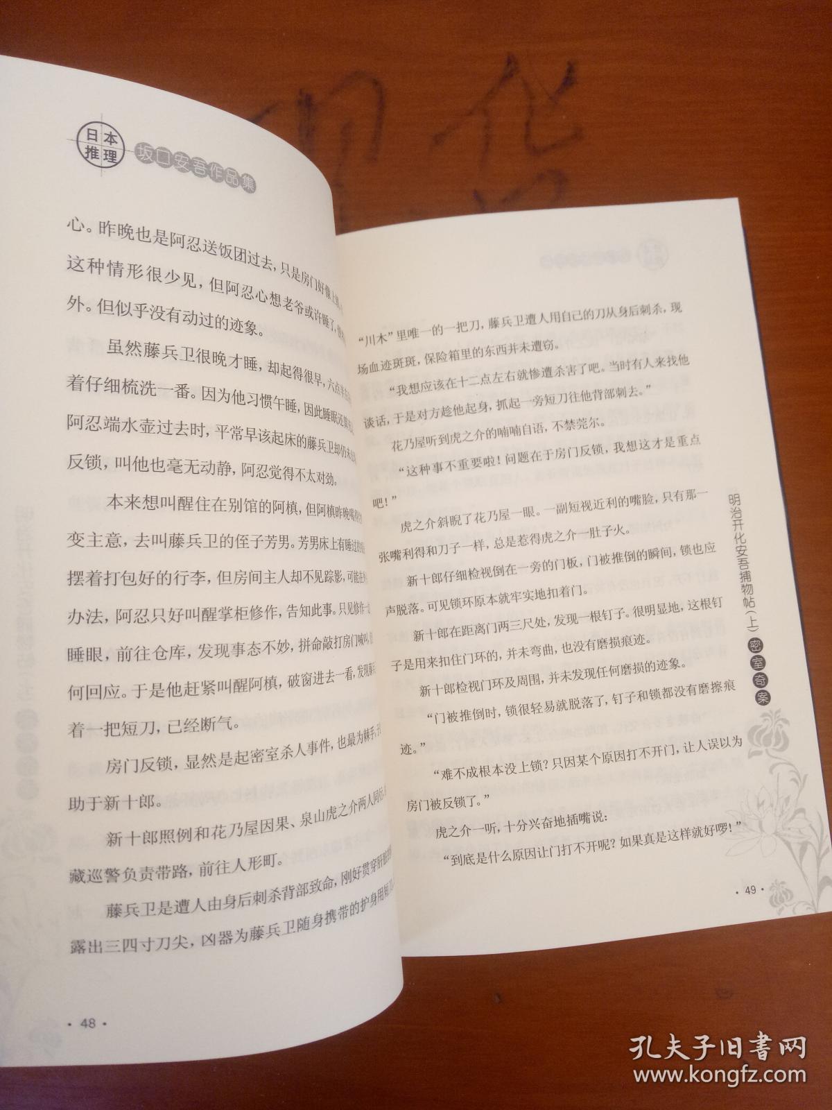 明治开化安吾捕物帖 上 孔夫子旧书网 明治开化安吾捕物帖 上 孔夫子旧书网