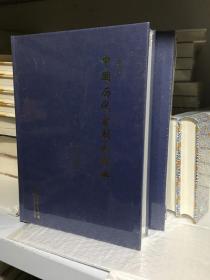 中国历代官制大辞典