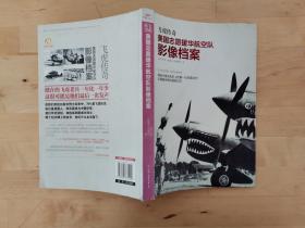 飞虎传奇：美国志愿援华航空队影像档案 云南卫视《经典人文地理》 中国友谊出版公司