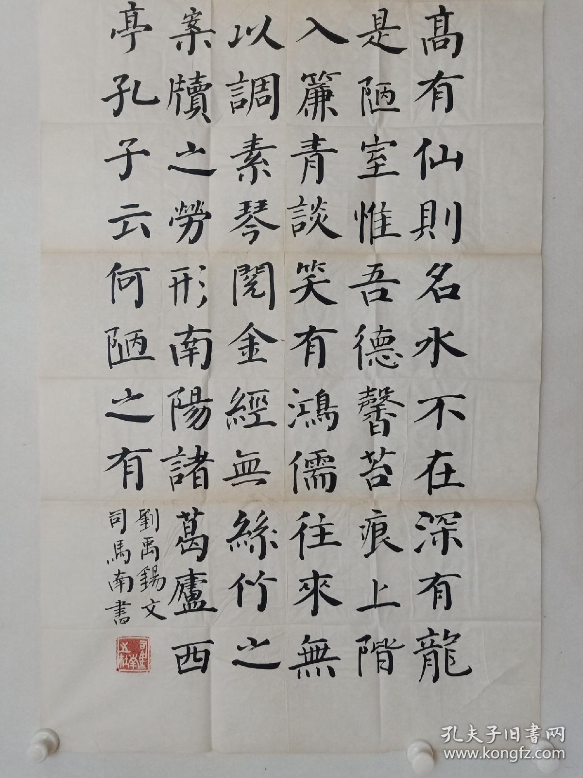 保真书画,难得一见的司马南先生四尺整纸书法佳作一幅.