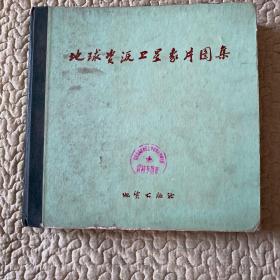 地球资源卫星象片图集