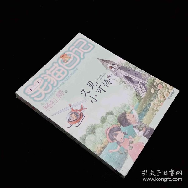 笑猫日记--又见小可怜