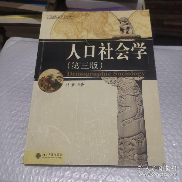人口社会学考试题_法律 大学教材 教材 教材教辅考试