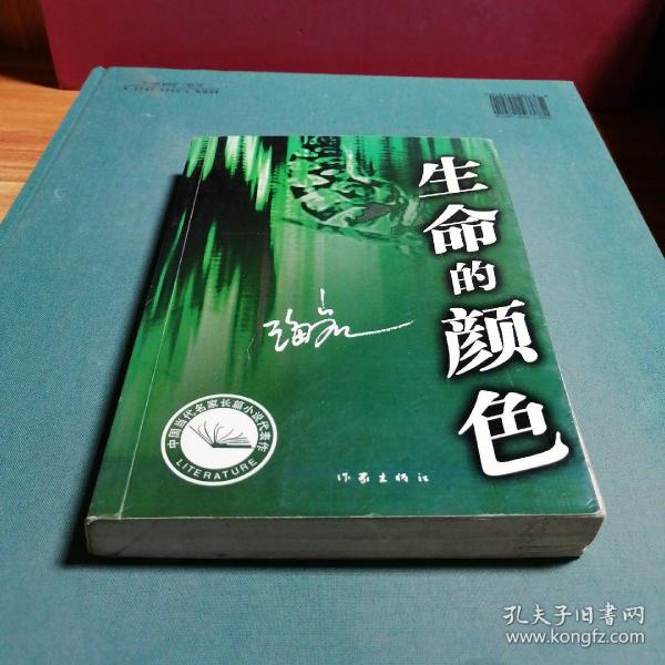 生命的颜色