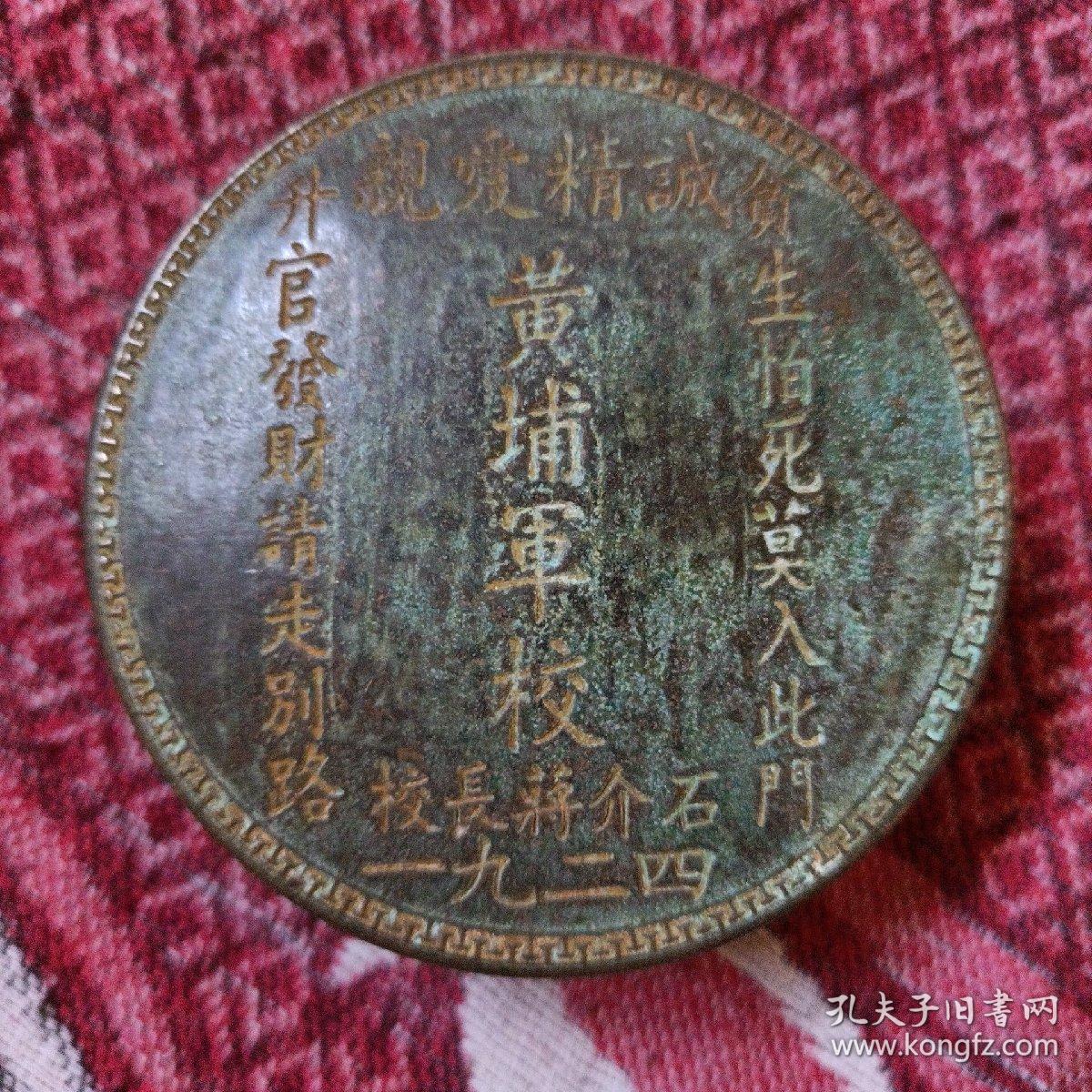 黄埔军校铜墨盒