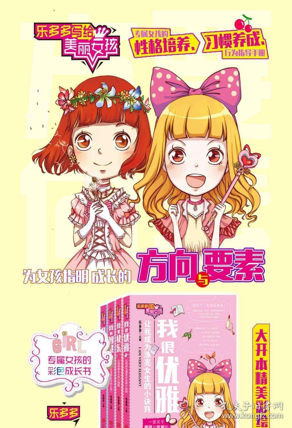 女生日记薄4册 乐多多写给美丽女孩6-12岁女孩必读的小学生课外书