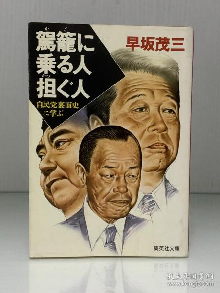 政治 日文书 外文原版 孔夫子旧书网