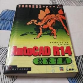 AutoCAD R14技术手册