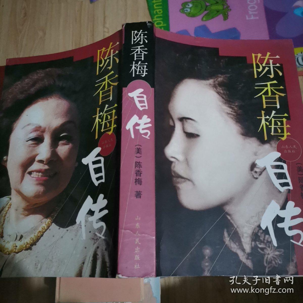 陈香梅自传