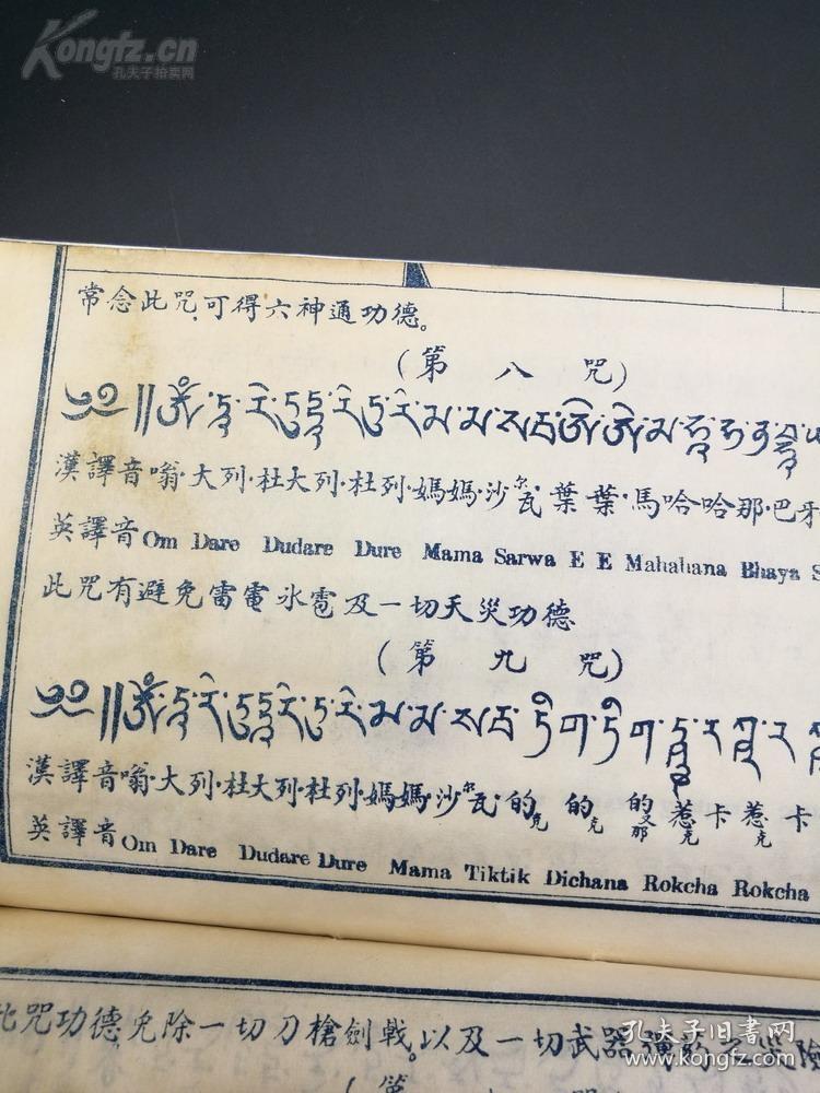 珍本极稀少线装古籍善本彩图红蓝印本中华民国二十三