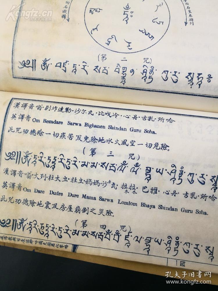 珍本极稀少线装古籍善本彩图红蓝印本中华民国二十三