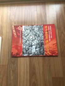纪念中国工农红军长征胜利80周年---《红色记忆原创连环画册》