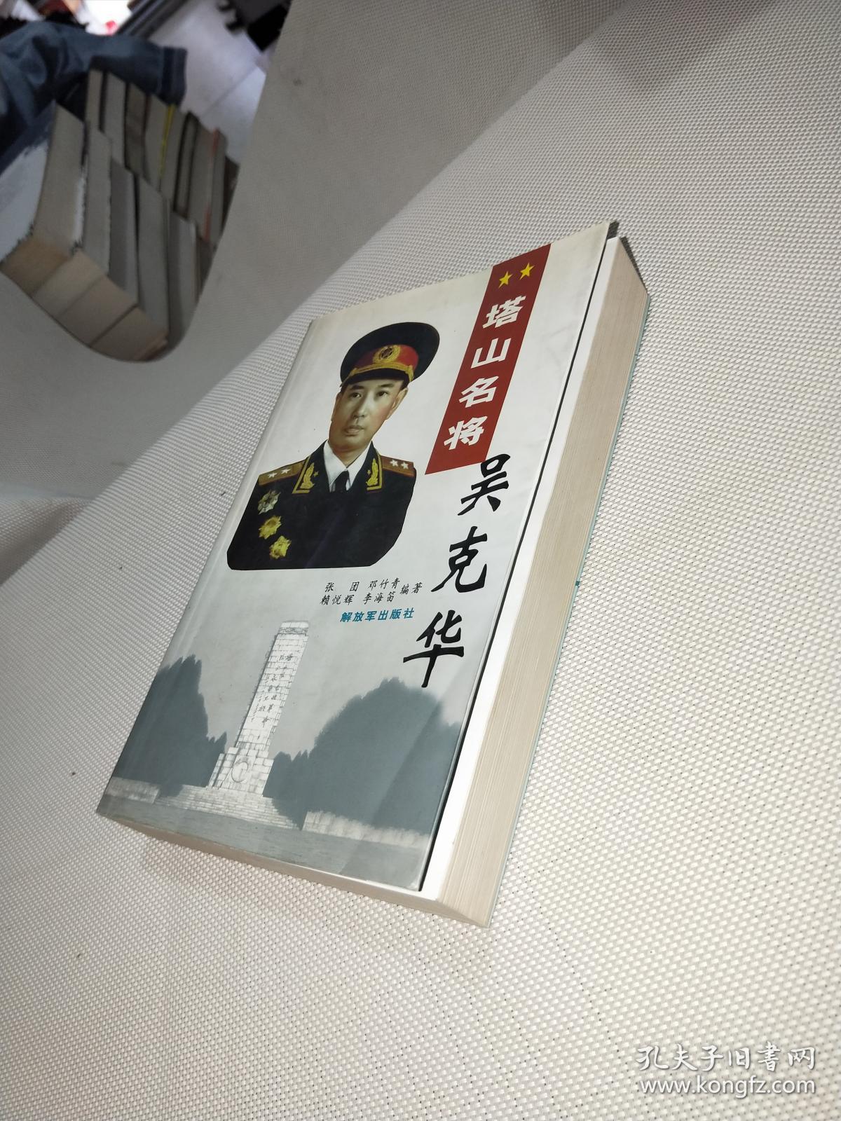塔山名将吴克华