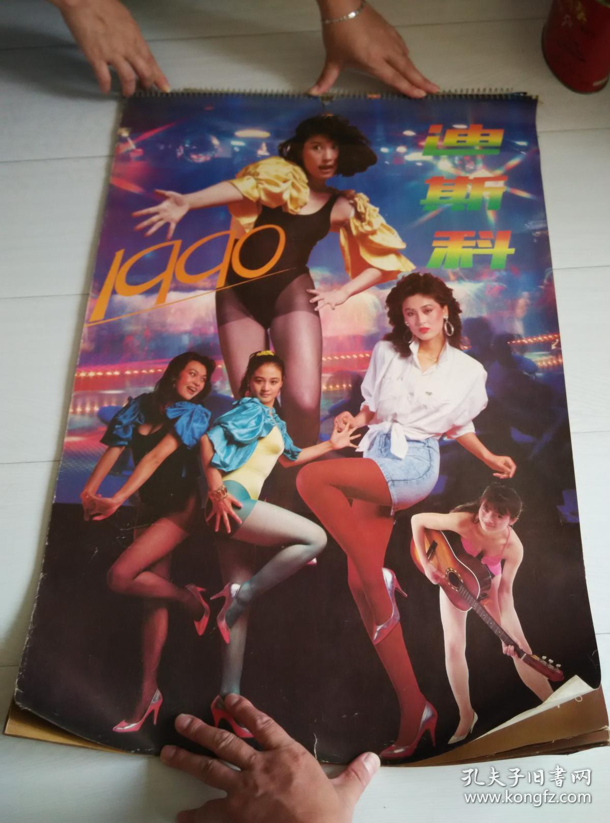 挂历1990年影星挂历 林芳兵,韩月乔,王薇等影星 全12张 快递费收5元