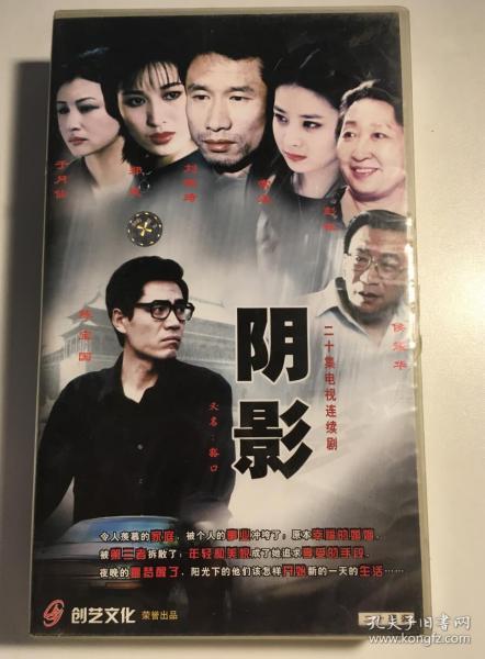 阴影 豁口 陈宝国 于月仙 郑爽 刘佩琦 常远 连续剧 vcd 电视剧 20碟