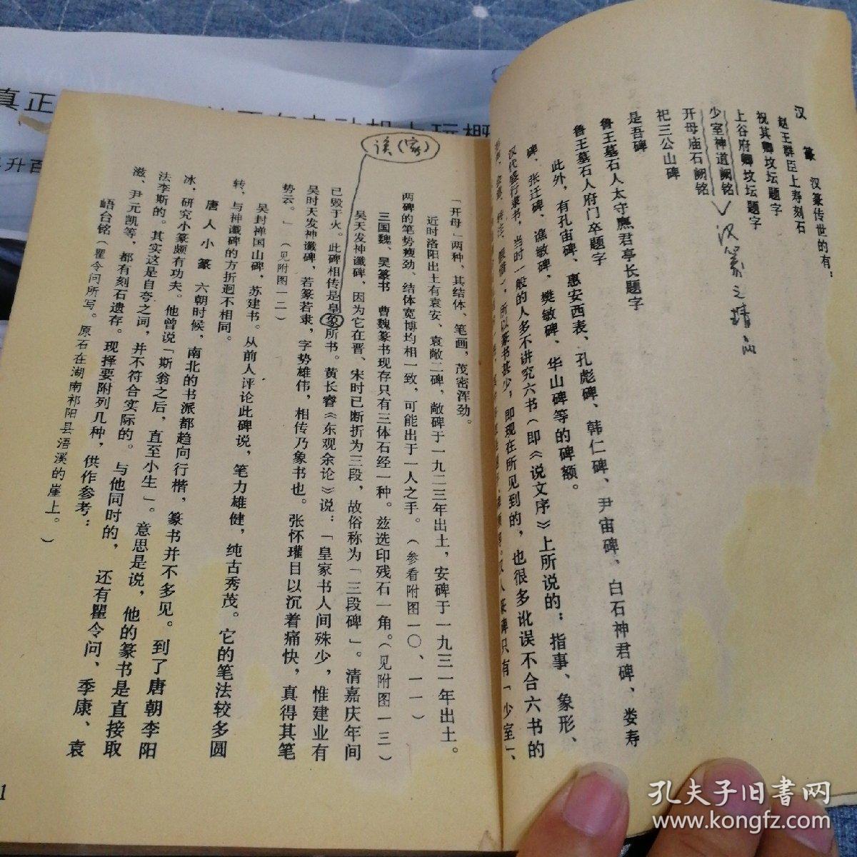 各种书体源流浅说 孔夫子旧书网 各种书体源流浅说 孔夫子旧书网