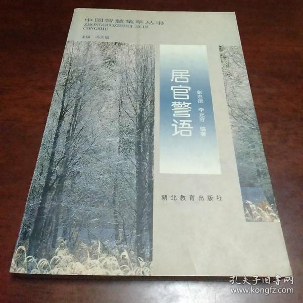 彭忠德,李正容  编著/ 湖北教育出版社/ 1994