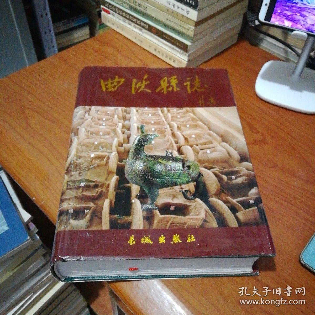 曲沃县志 长城出版社