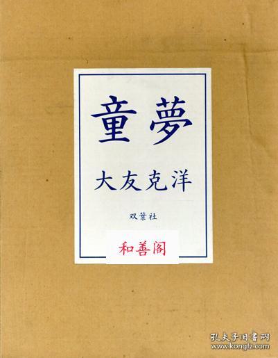 双叶社 购买双叶社相关商品 孔夫子旧书网