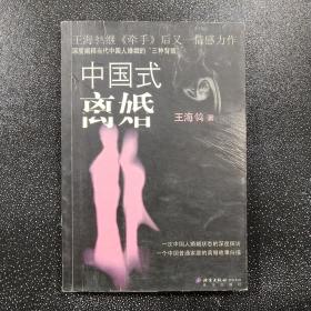 中国式离婚
