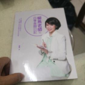柳燕老师的四季美颜日记  带DVD