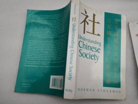 Understanding Chinese Society社