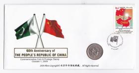 巴基斯坦2009年中国建国60周年10卢比纪念邮币封