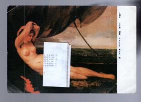 库尔贝散页油画作品；裸女。18.5x12.6cm.